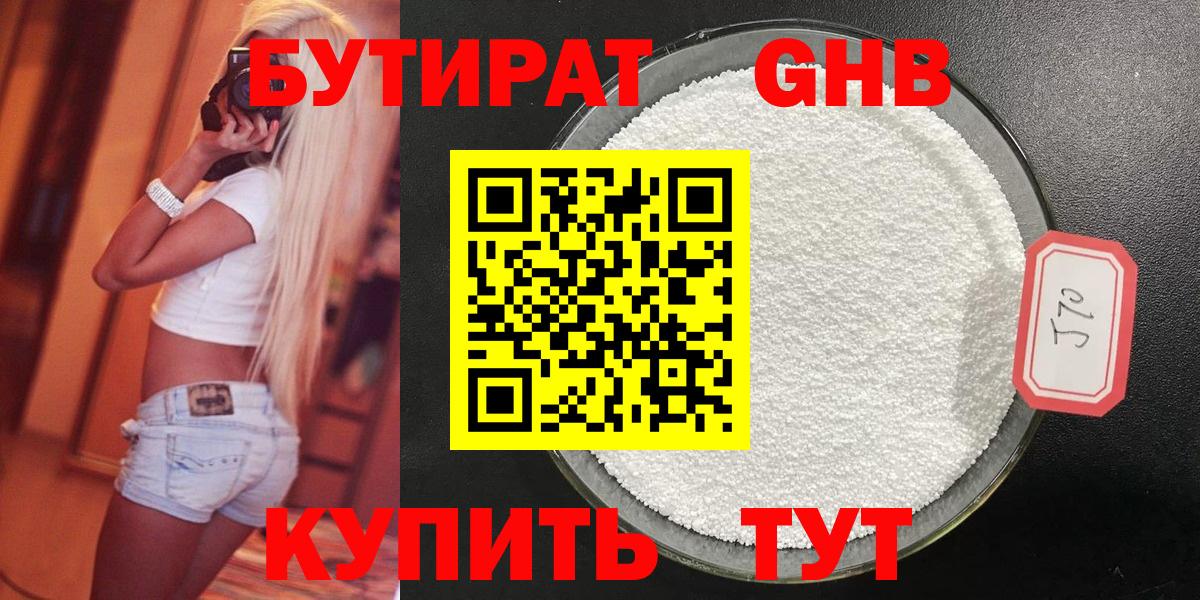 Бутират вода Городец