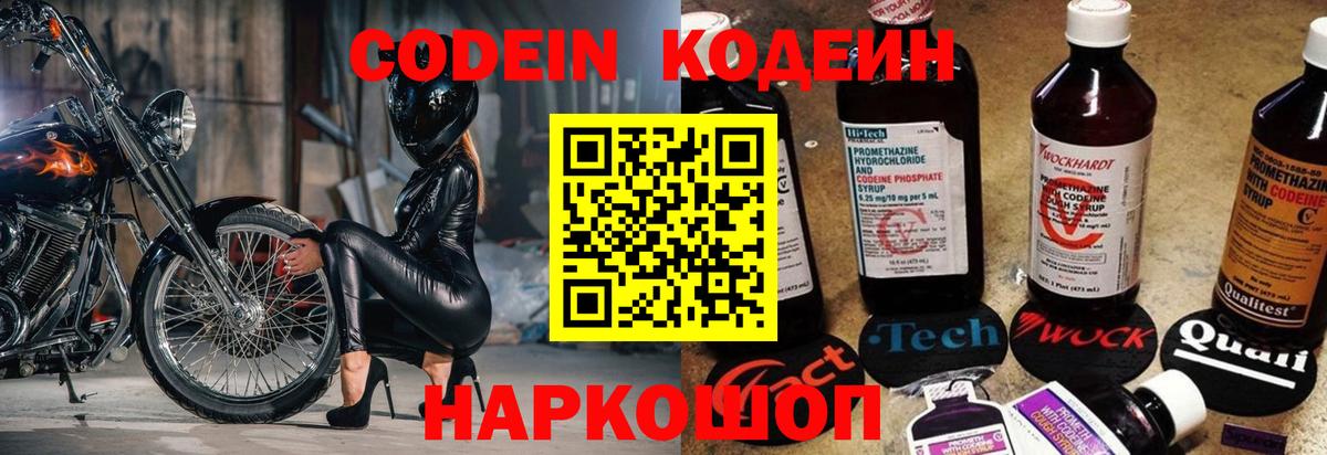 Городец  Codein напиток Lean (лин)  Кодеин напиток Lean (лин)  Вход с VPN 
