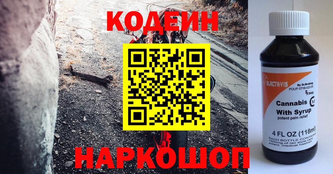 Кодеин напиток Lean (лин) Городец