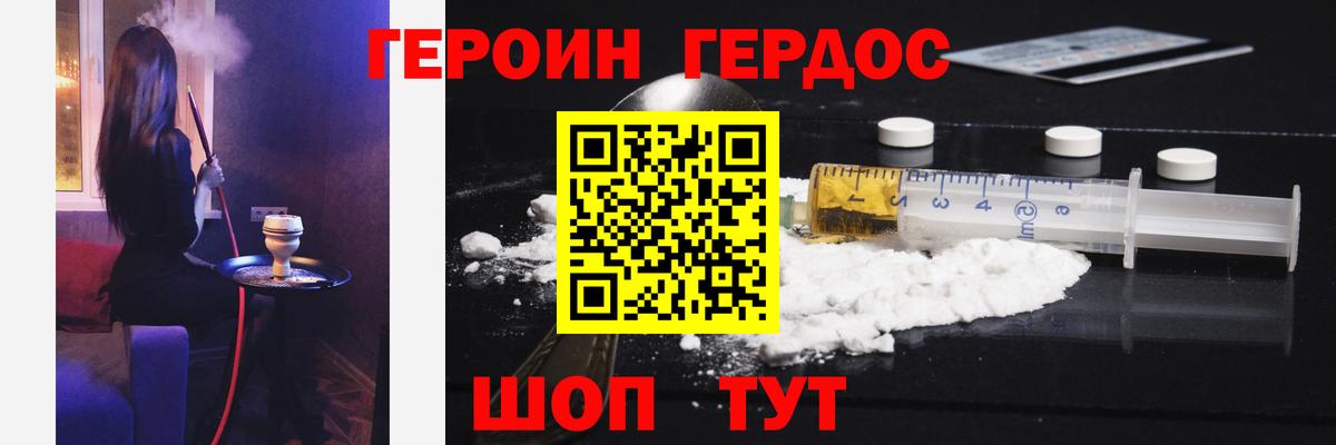 Героин Heroin Городец
