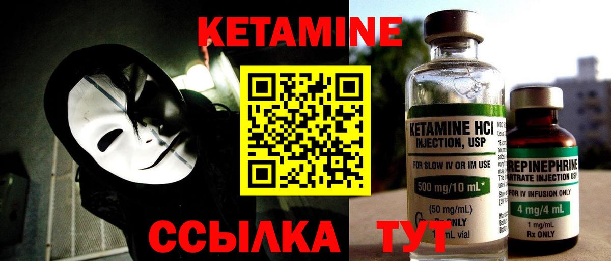 Городец  Кетамин VHQ  Вход с VPN 