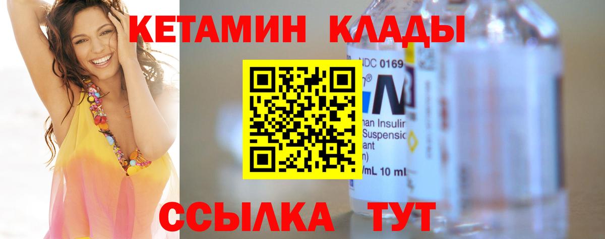 Кетамин ketamine Городец